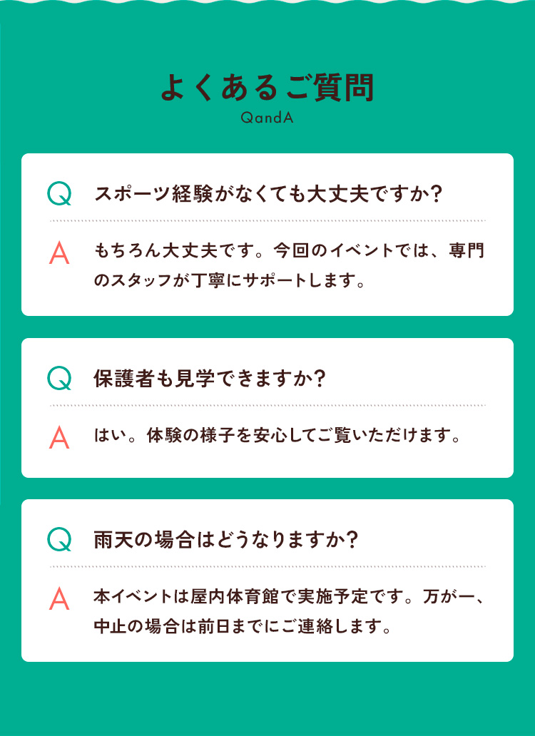 よくあるご質問
