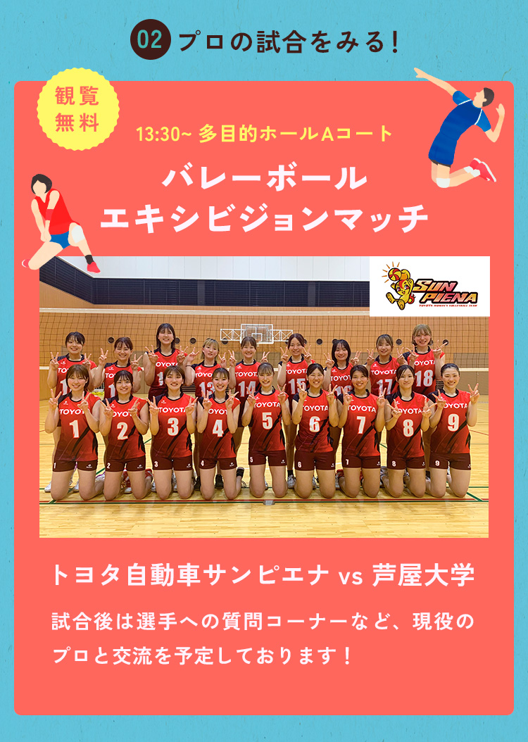 13時30分から多目的ホールAコートにてバレーボールエキシビジョンマッチ